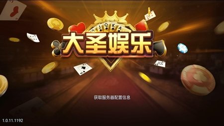 大圣棋牌安卓版 V2.00.61