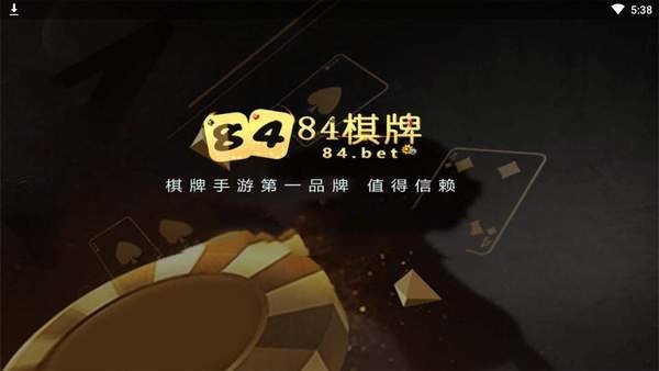 84棋牌安卓旧版 V3.6.8