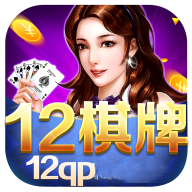 12棋牌娱乐安卓版 V1.0.1