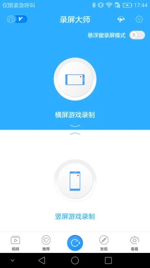 录屏大师安卓免费版 V1.1.8