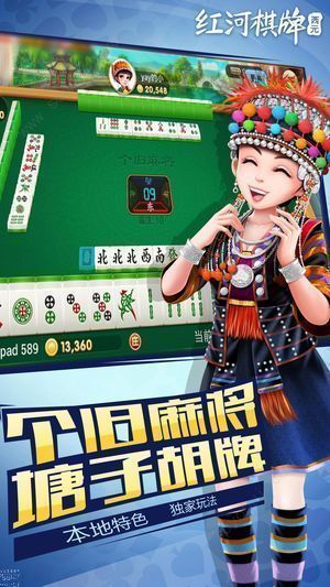 西元红河棋牌安卓免费版 V5.9.6