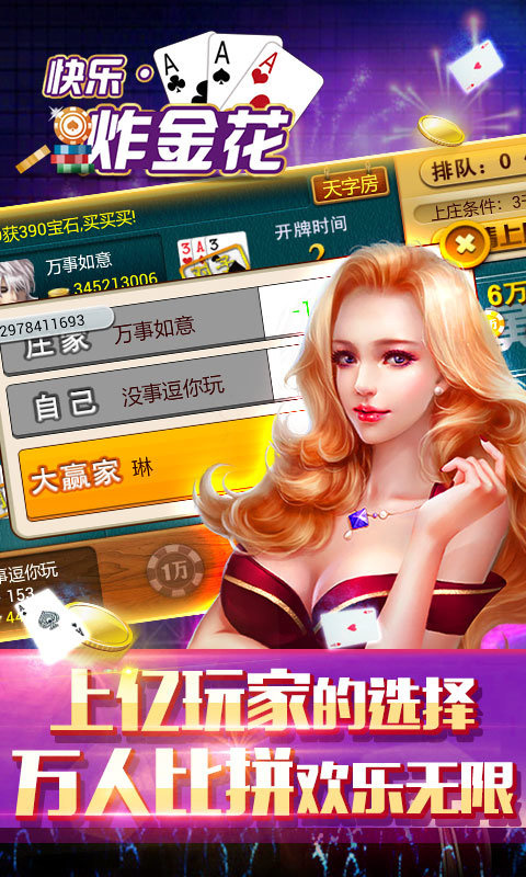 快乐炸金花安卓老版本 V1.0.49