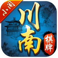 小闲川南棋牌安卓版 V1.0.14