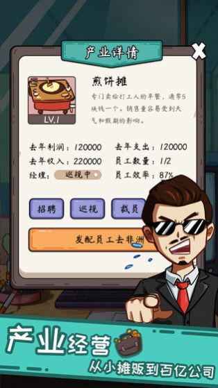 颤抖吧打工人老板模拟器安卓版 V1.0.0