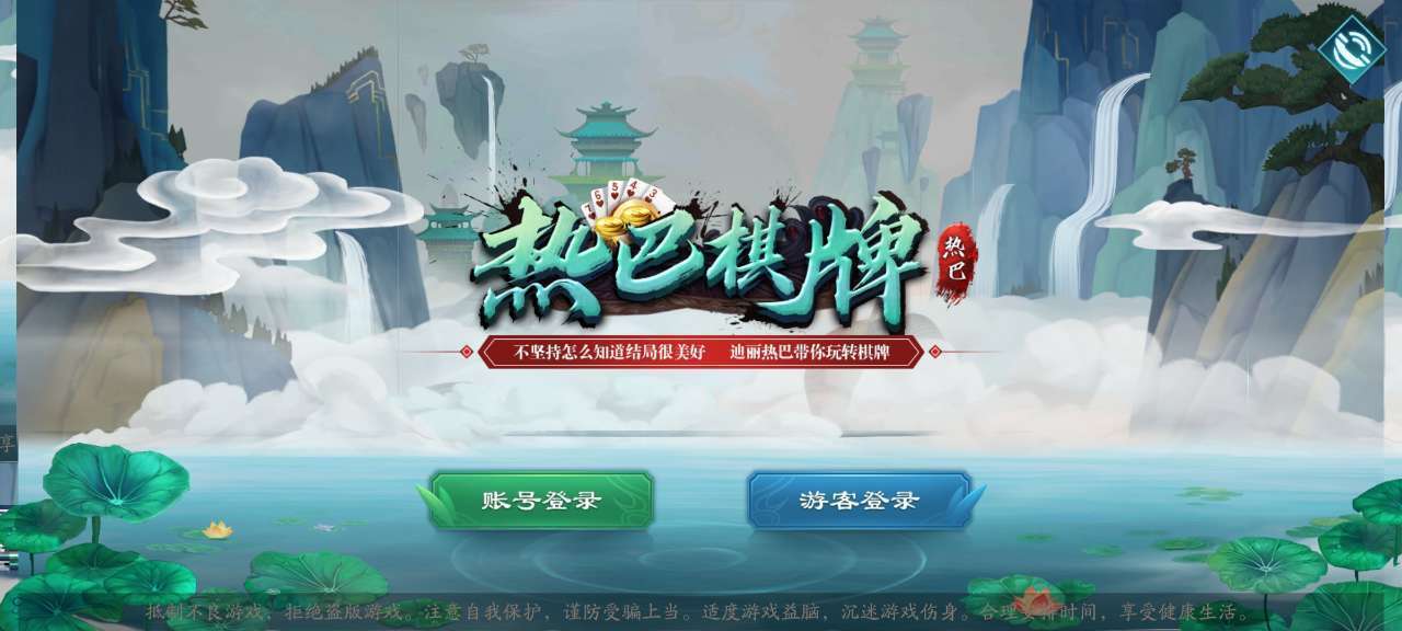热巴蓝色棋牌安卓版 V1.0.1