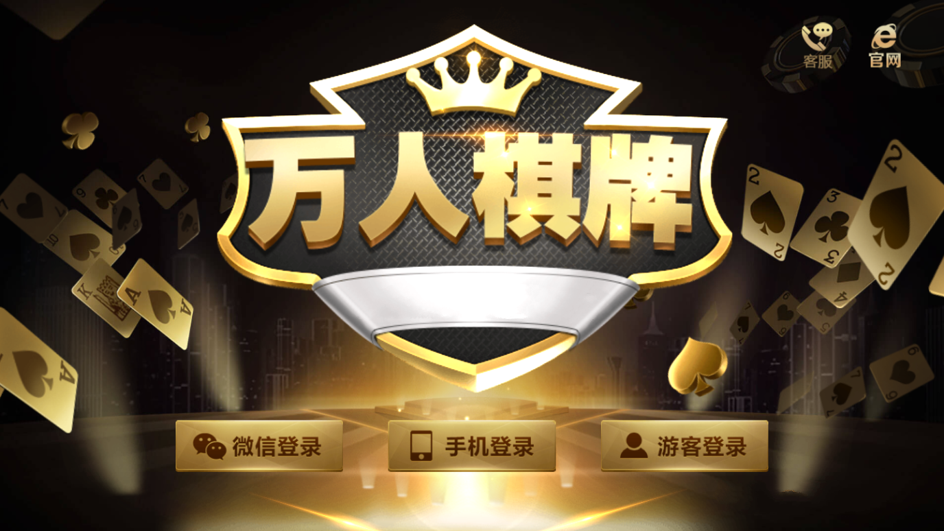 万人棋牌安卓正版 V1.0.16