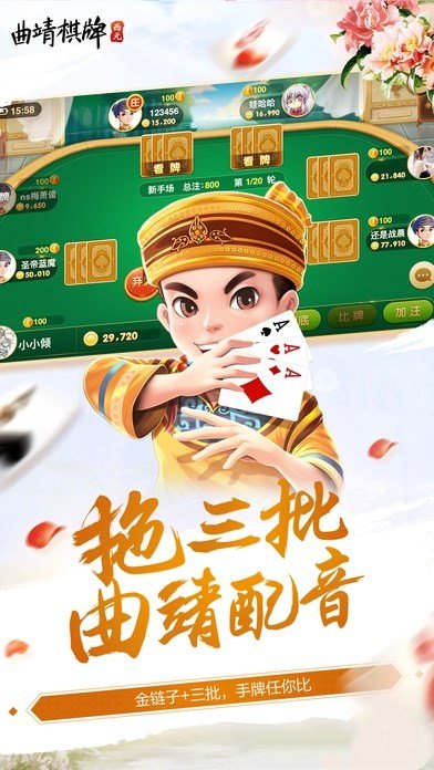 曲靖棋牌安卓版 V3.55