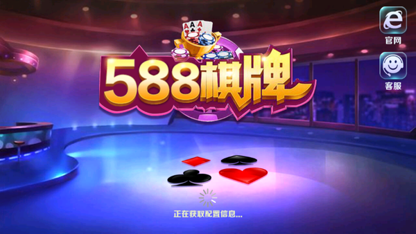 588qp棋牌安卓版 V3.19.6