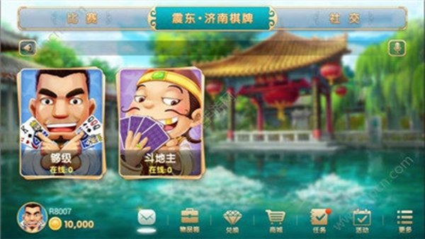 震东济南棋牌安卓官方版 V1.1.21