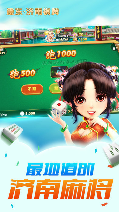 震东济南棋牌安卓版 V1.0.09