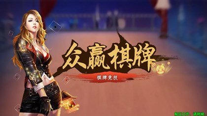 众赢棋牌安卓版 V1.6.23