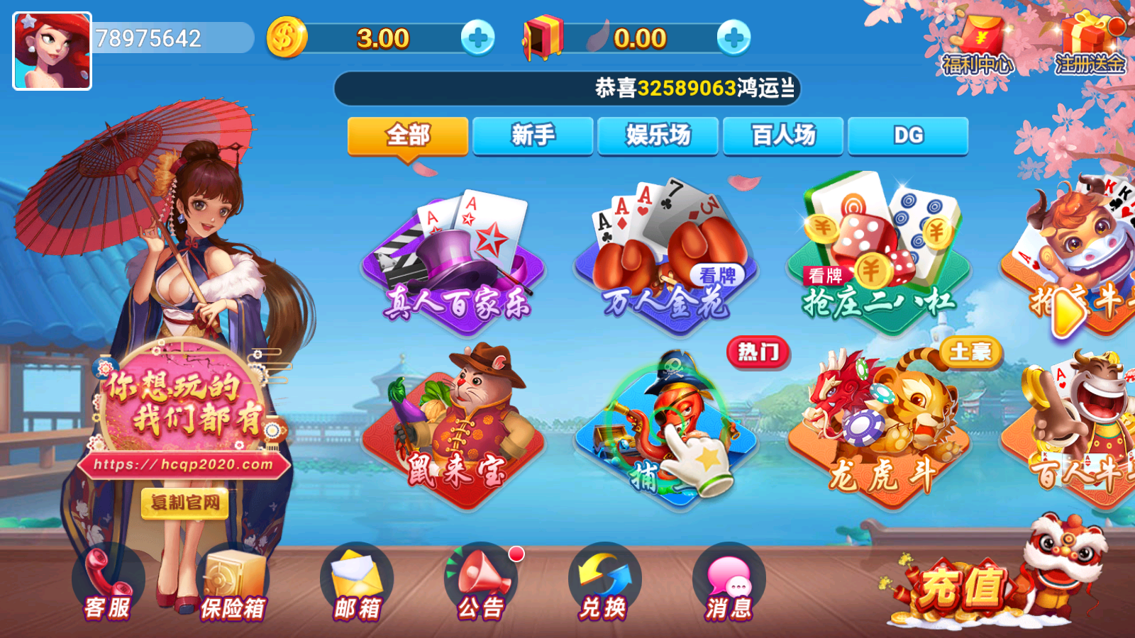 回春棋牌安卓版 V6.3.1