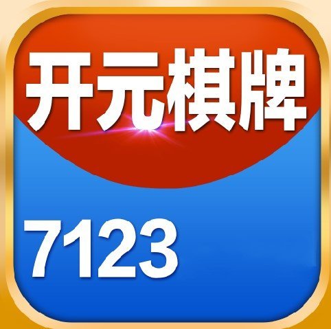 7123开元游戏安卓版 V4.13.3