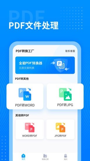 PDF转换工厂安卓版 V1.2
