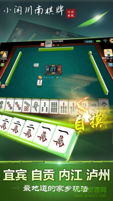 宜宾小闲川南棋牌安卓版 V3.6.12