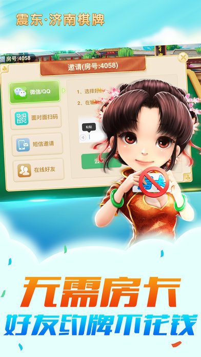 震东济南棋牌安卓版 V1.0.09