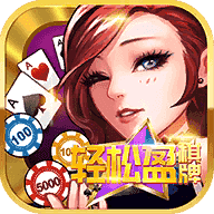 轻松赢棋牌老版安卓版 V1.0.5