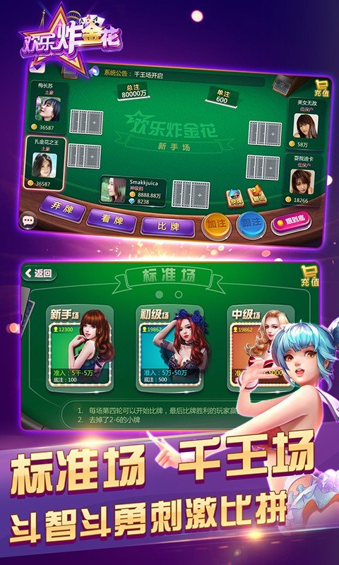 欢乐炸金花安卓版 V1.6.4