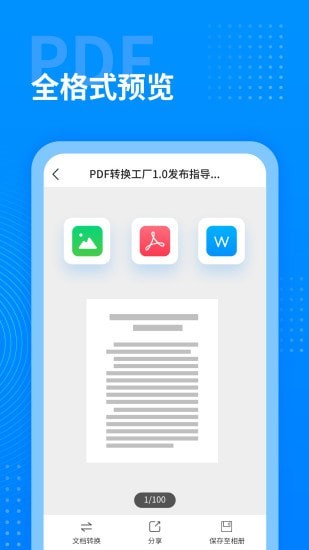 PDF转换工厂安卓版 V1.2