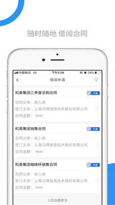 壹诺合同安卓版 V2.7.0