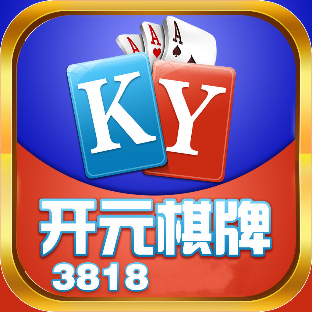 开元3818棋牌安卓版 V3.16.8