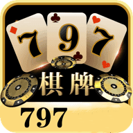 797棋牌安卓版 V1.2.28