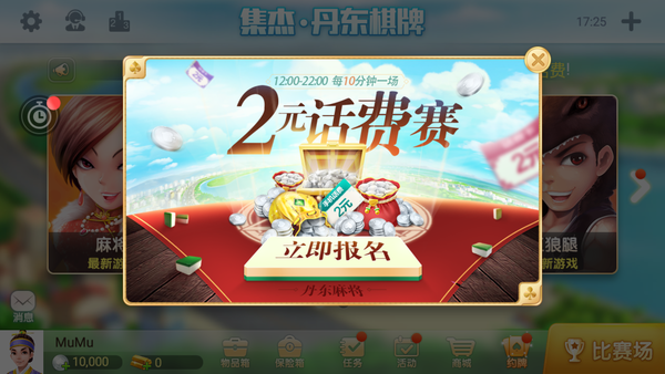 集杰丹东棋牌安卓极速版 V5.9.3