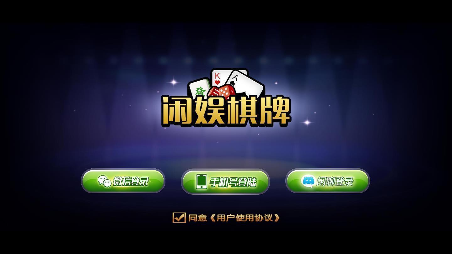 闲娱江西棋牌安卓版 V2.9.21