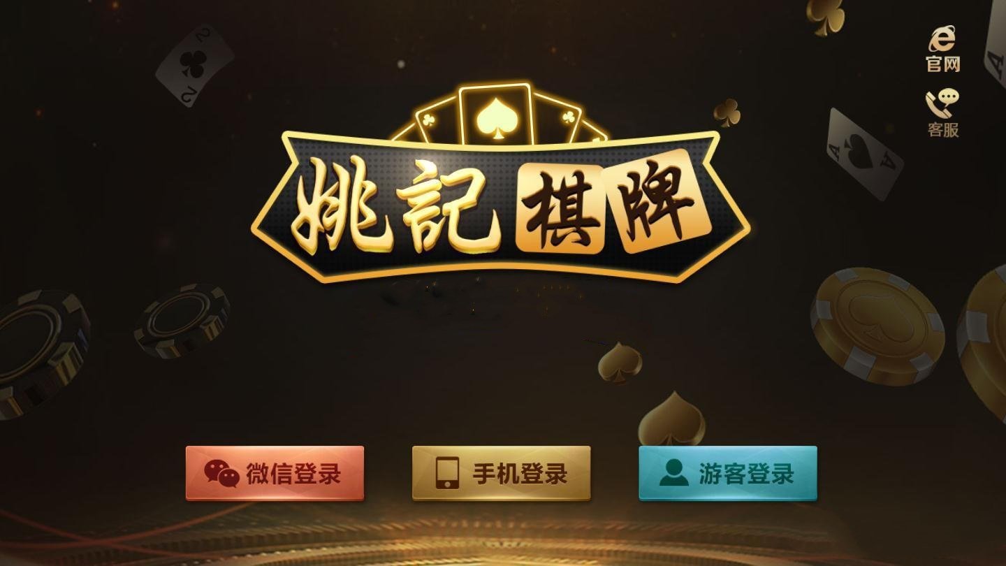 姚记棋牌安卓版 V1.6.89