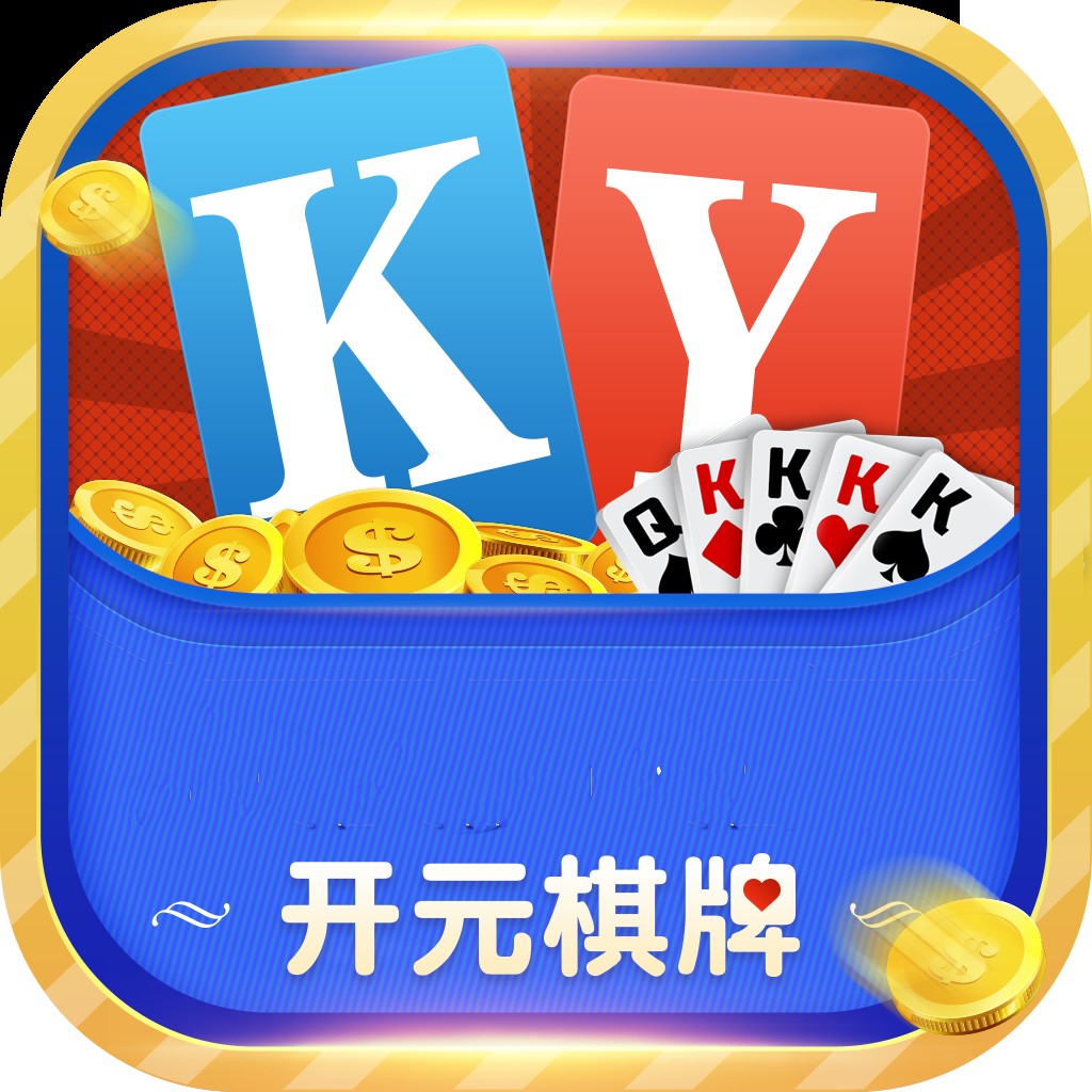 开元棋牌安卓版 V1.0.0.165