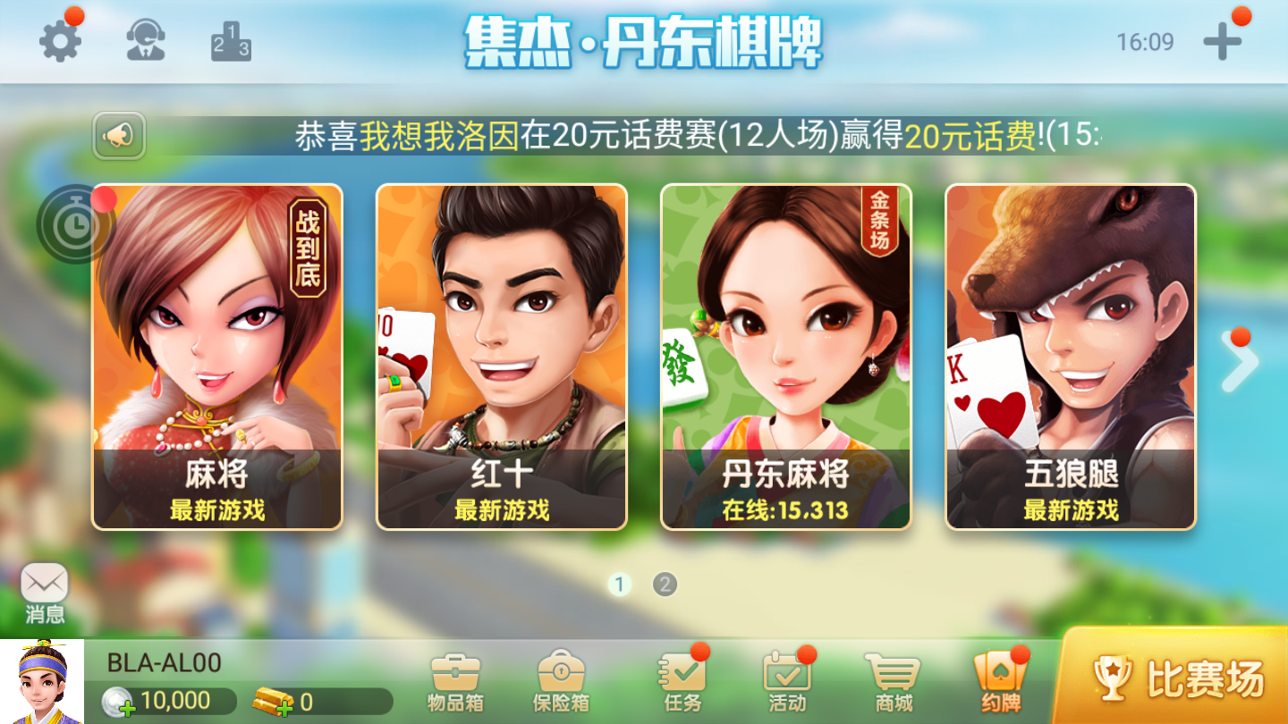 集杰丹东棋牌安卓免费版 V5.9.3