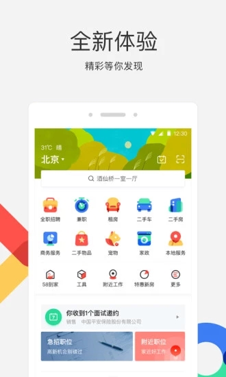 58同城安卓历史版 V10.9.3