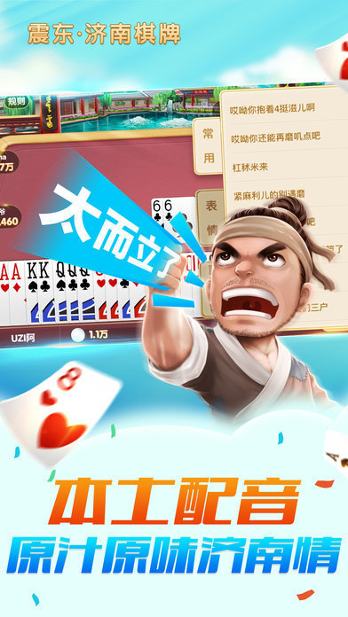 震东济南棋牌安卓版 V1.0.09