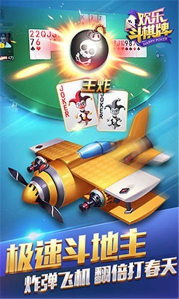 欢乐斗棋牌安卓版 V1.0.62