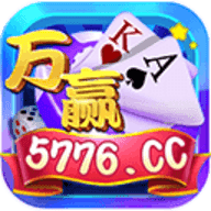 万赢棋牌5776安卓版 V6.1.5