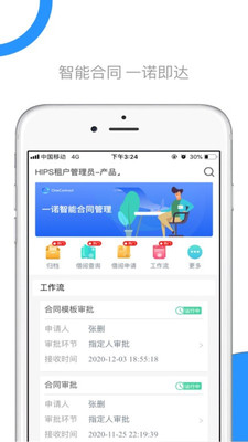 壹诺合同安卓版 V2.7.0