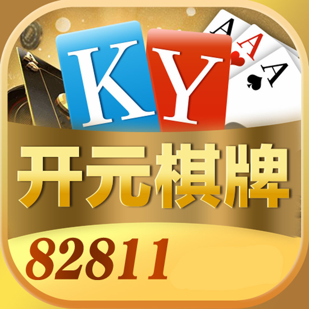 开元82811棋牌安卓版 V3.15.984