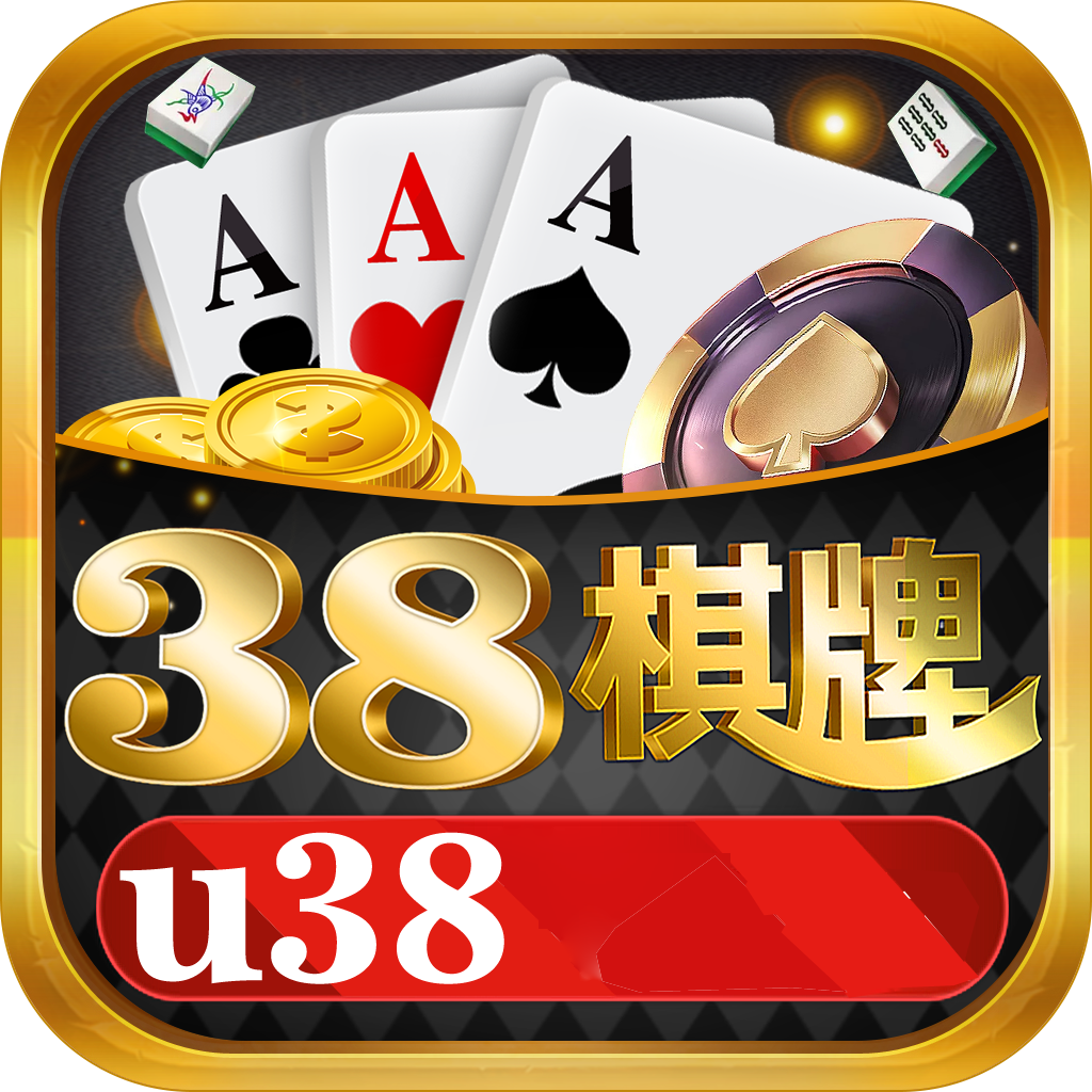 38棋牌娱乐安卓版 V1.0.1