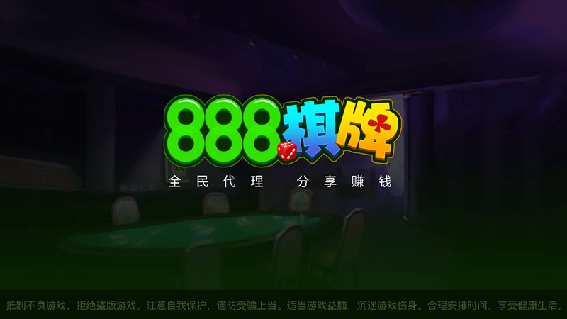 888棋牌安卓版 V3.8.165