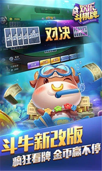 欢乐斗棋牌安卓版 V1.0.62