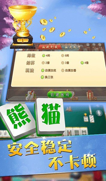 四川熊猫棋牌安卓版 V2.16.52