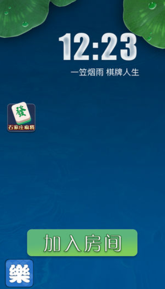 河北家乡棋牌安卓版 V1.0.1