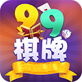 99棋牌安卓官方版 V0.9.9