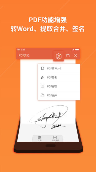 WPS Office安卓手机专业版 V11.6.1