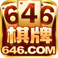 646棋牌安卓版 V1.0.05