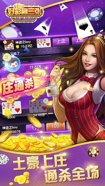 好彩赢三张安卓官方版 V1.5.1