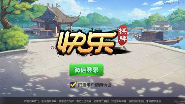 快乐棋牌牛牛安卓版 V1.0