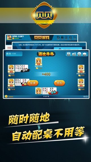 贝贝棋牌安卓版 V1.0