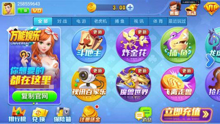 万能娱乐棋牌安卓免费版 V3.1.52