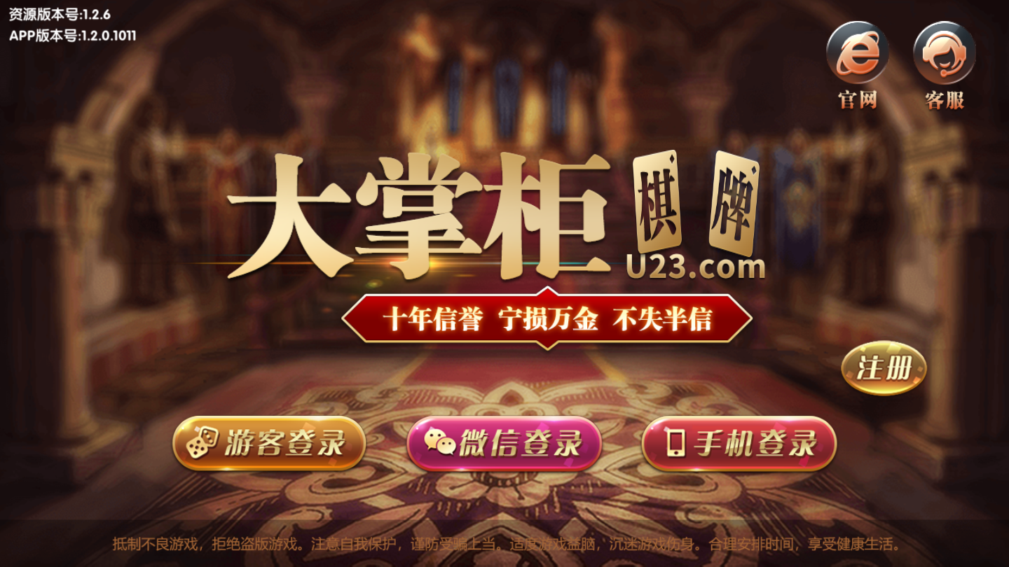 大掌柜棋牌娱乐安卓版 V1.2.6